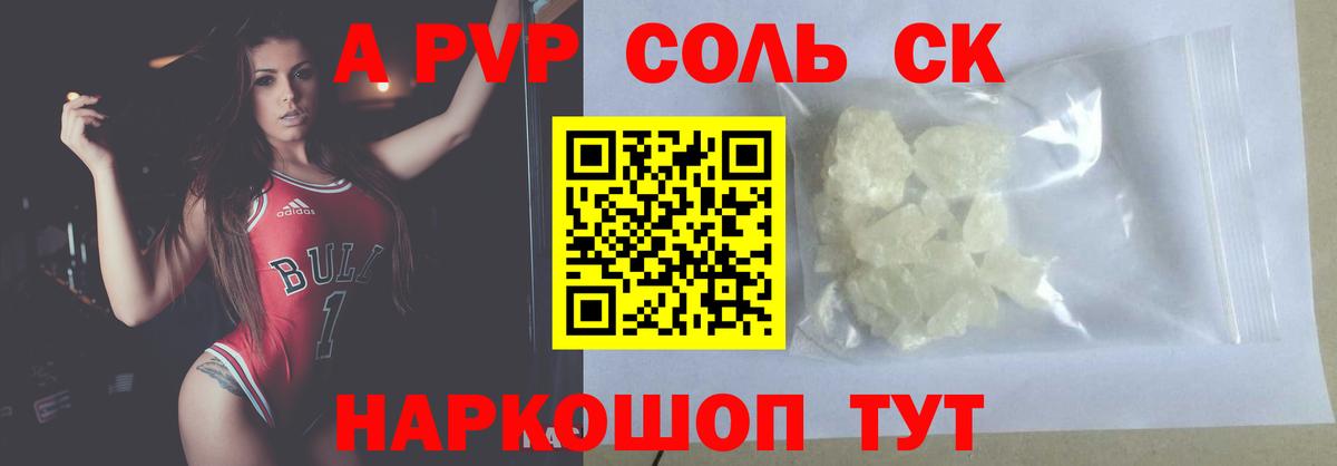 APVP крисы CK  Alpha PVP Crystall  APVP мука  Мелеуз  APVP  Вход с VPN 