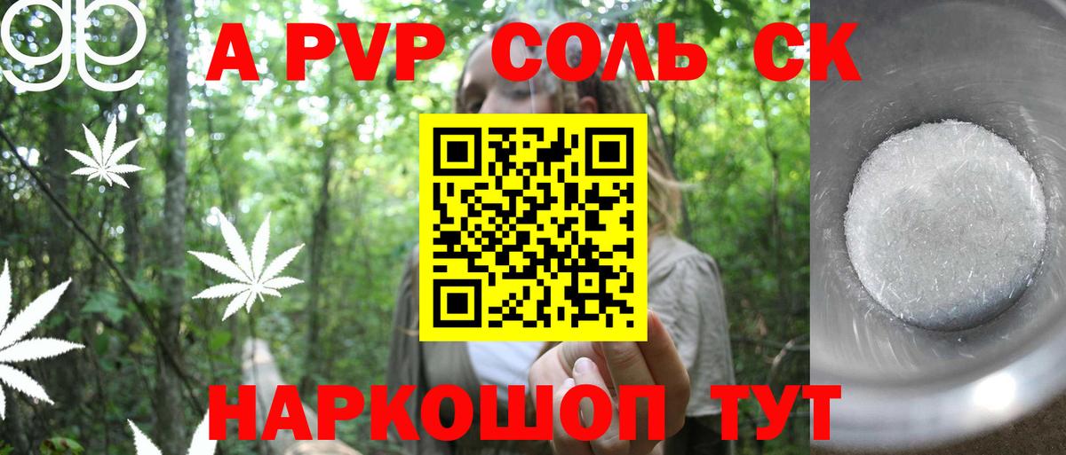 Альфа ПВП Соль Мелеуз