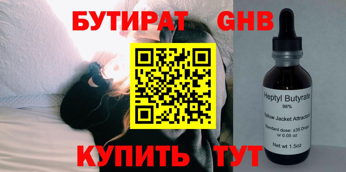БУТИРАТ Butirat  БУТИРАТ  Мелеуз  Вход с VPN 