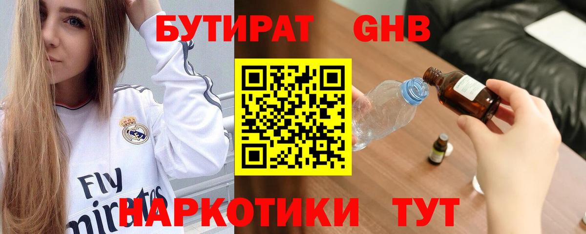 БУТИРАТ бутик Мелеуз