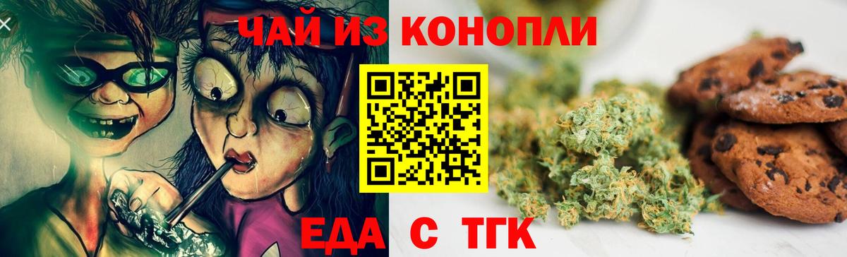 Мелеуз  Печенье с ТГК марихуана  Вход с VPN 