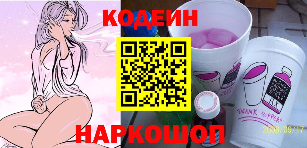 Кодеиновый сироп Lean напиток Lean (лин) Мелеуз