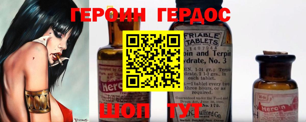 Героин Heroin Мелеуз