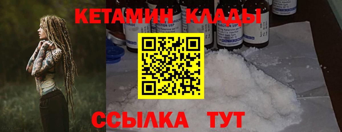 КЕТАМИН VHQ Мелеуз