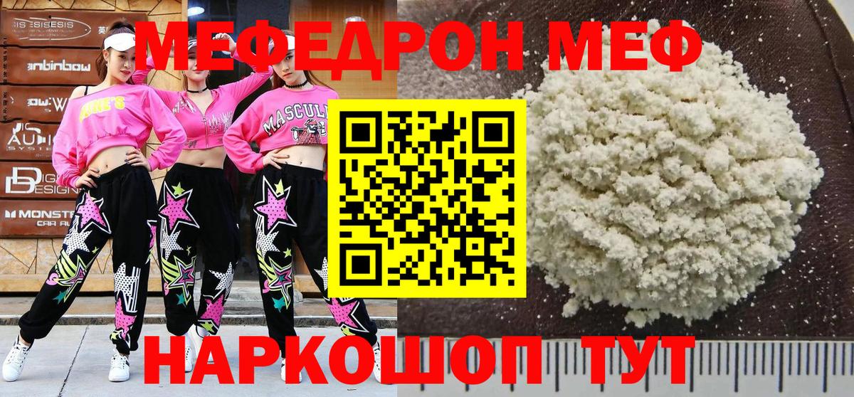 Мефедрон  Вход с VPN  Меф 4 MMC  МЕФ  МЯУ-МЯУ VHQ  Мелеуз 