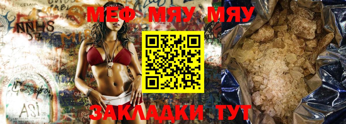 Мефедрон  Мелеуз