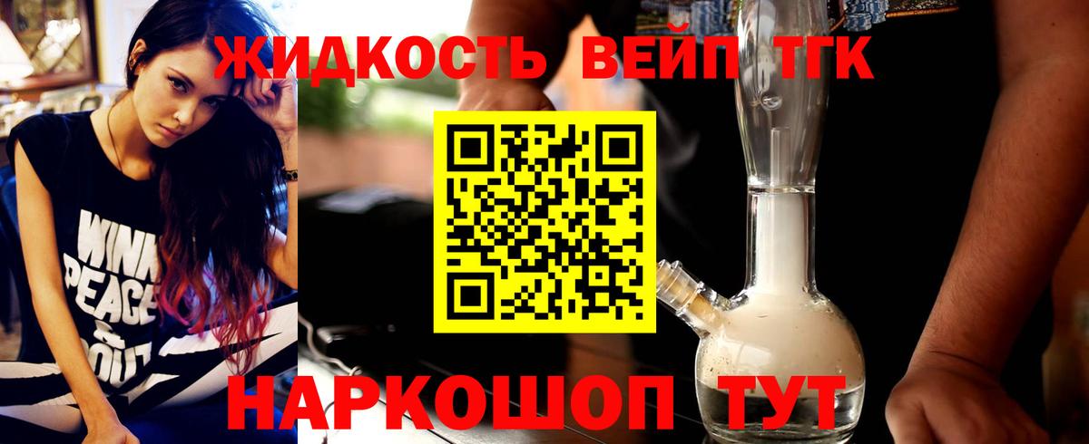 ТГК жижа  Вход с VPN  Мелеуз 